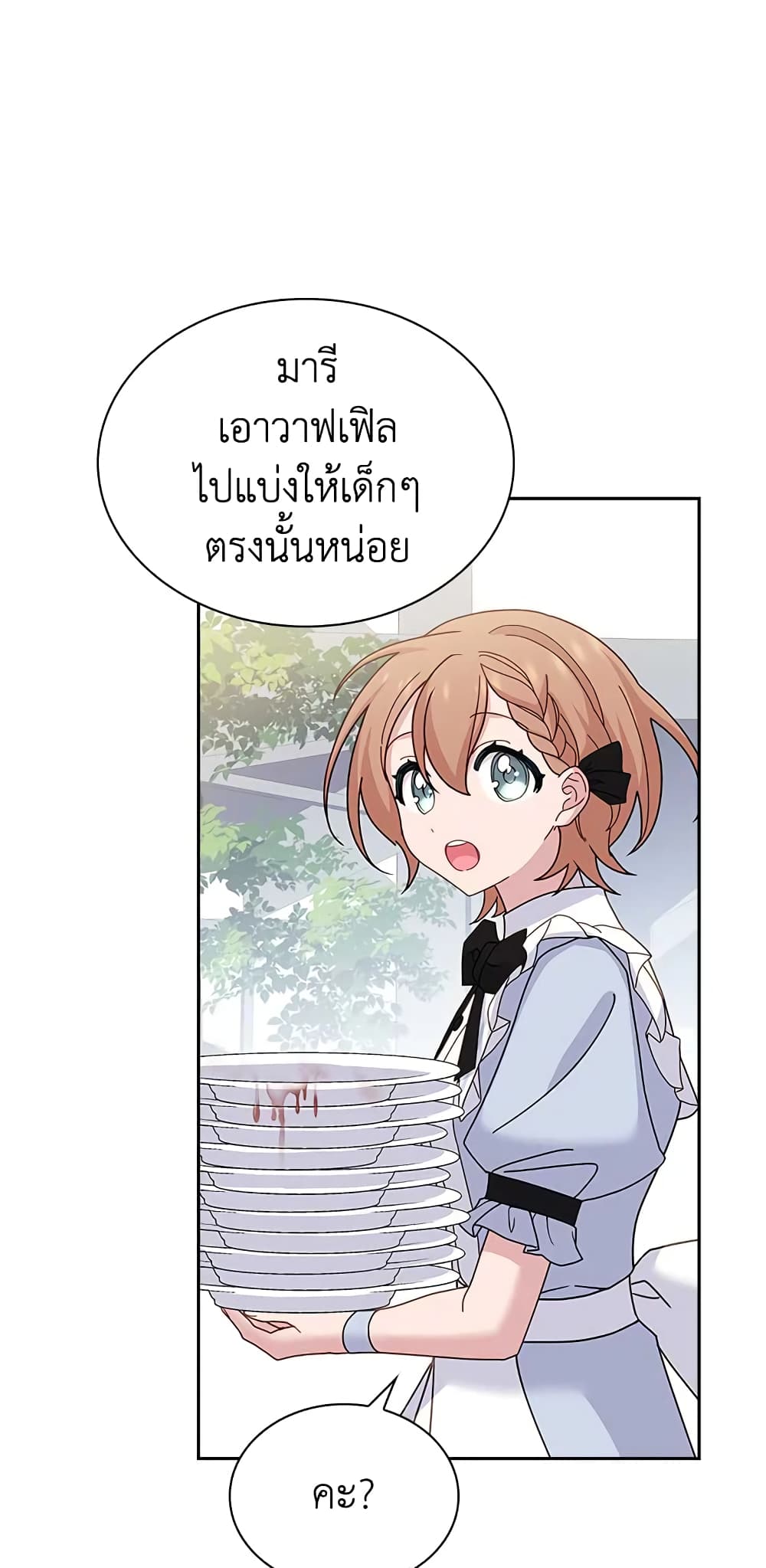 อ่านการ์ตูน The Lady Needs a Break 62 ภาพที่ 55