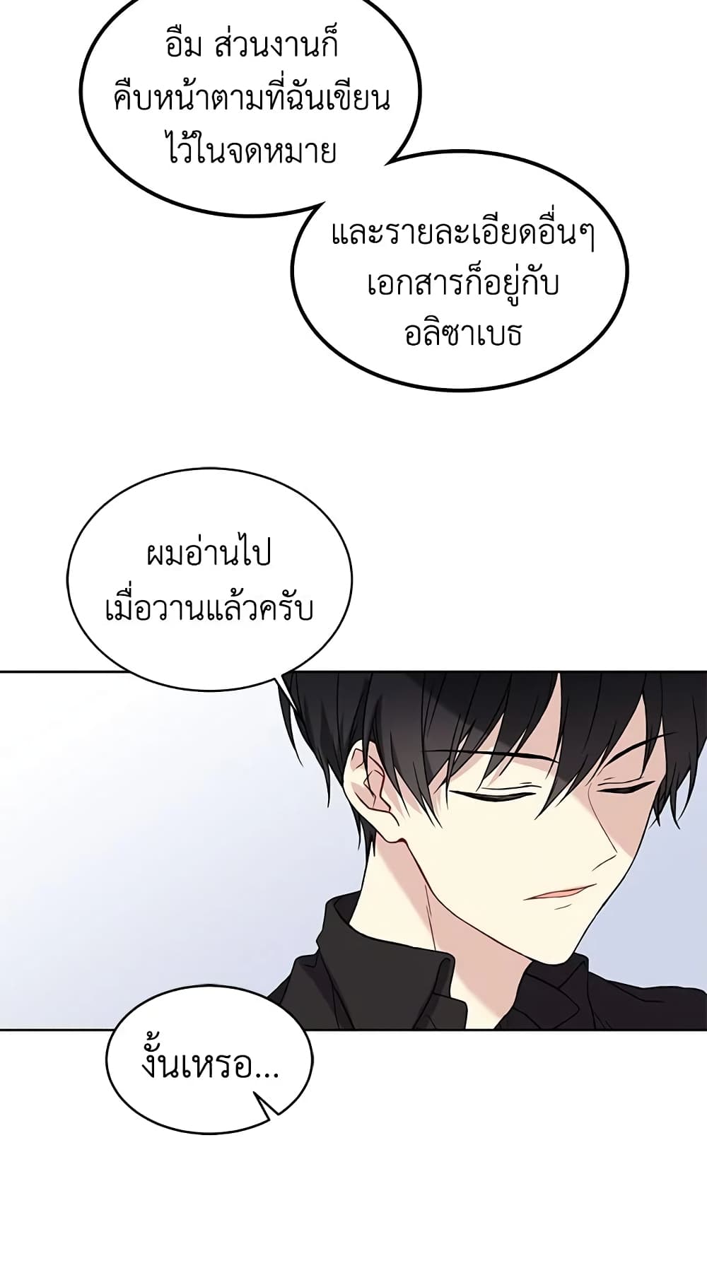 อ่านการ์ตูน The Viridescent Crown 10 ภาพที่ 25