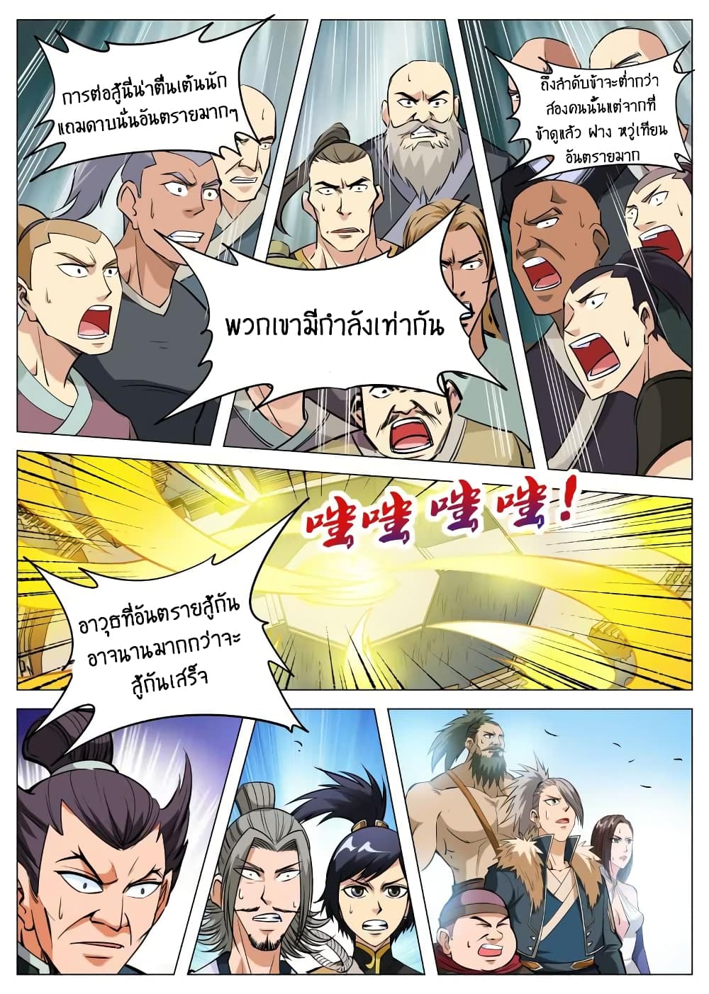 อ่านการ์ตูน Greatest Sword Immortal 87 ภาพที่ 9