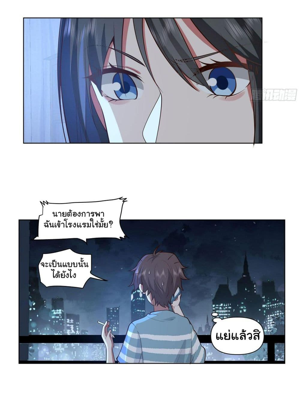 อ่านการ์ตูน I Really Don’t Want to be Reborn 122 ภาพที่ 17