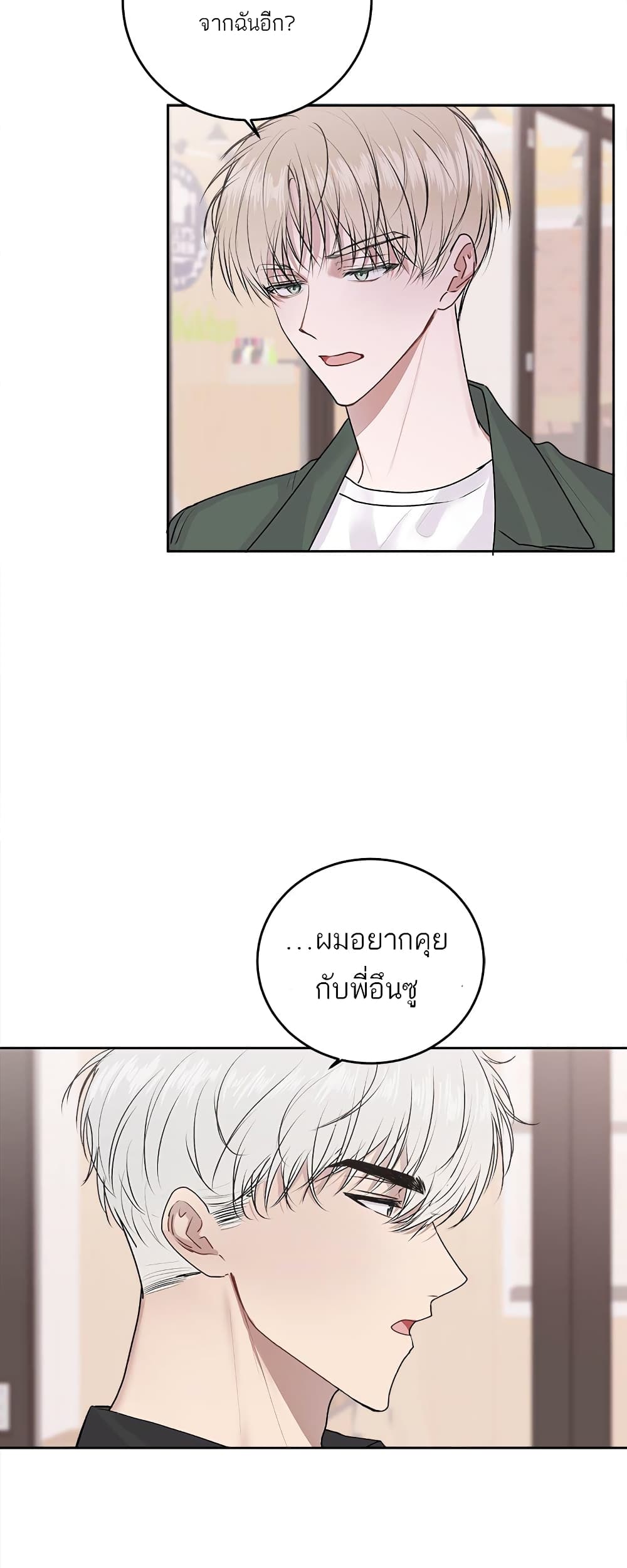 อ่านการ์ตูน Don’t Cry, Sunbae! 15 ภาพที่ 3