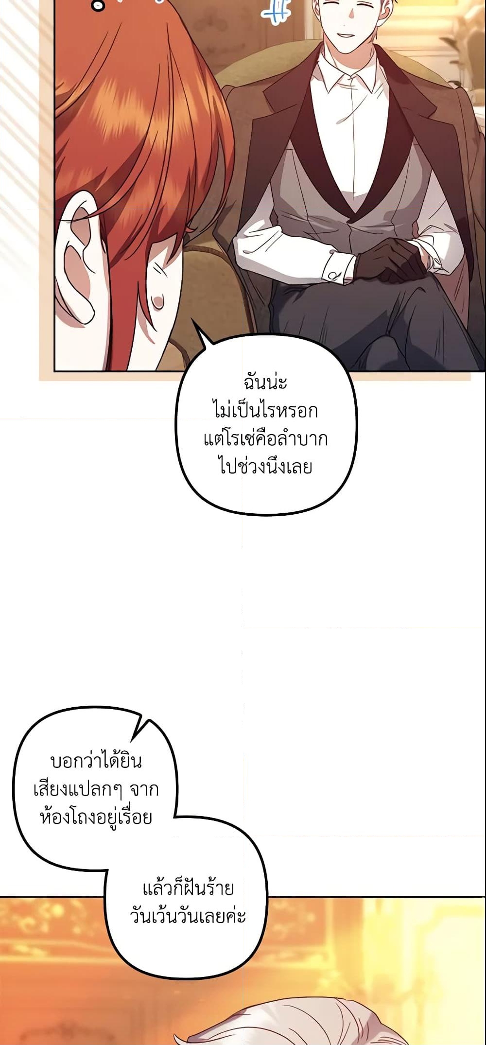 อ่านการ์ตูน The Abandoned Bachelorette Enjoys Her Simple Life 10 ภาพที่ 53