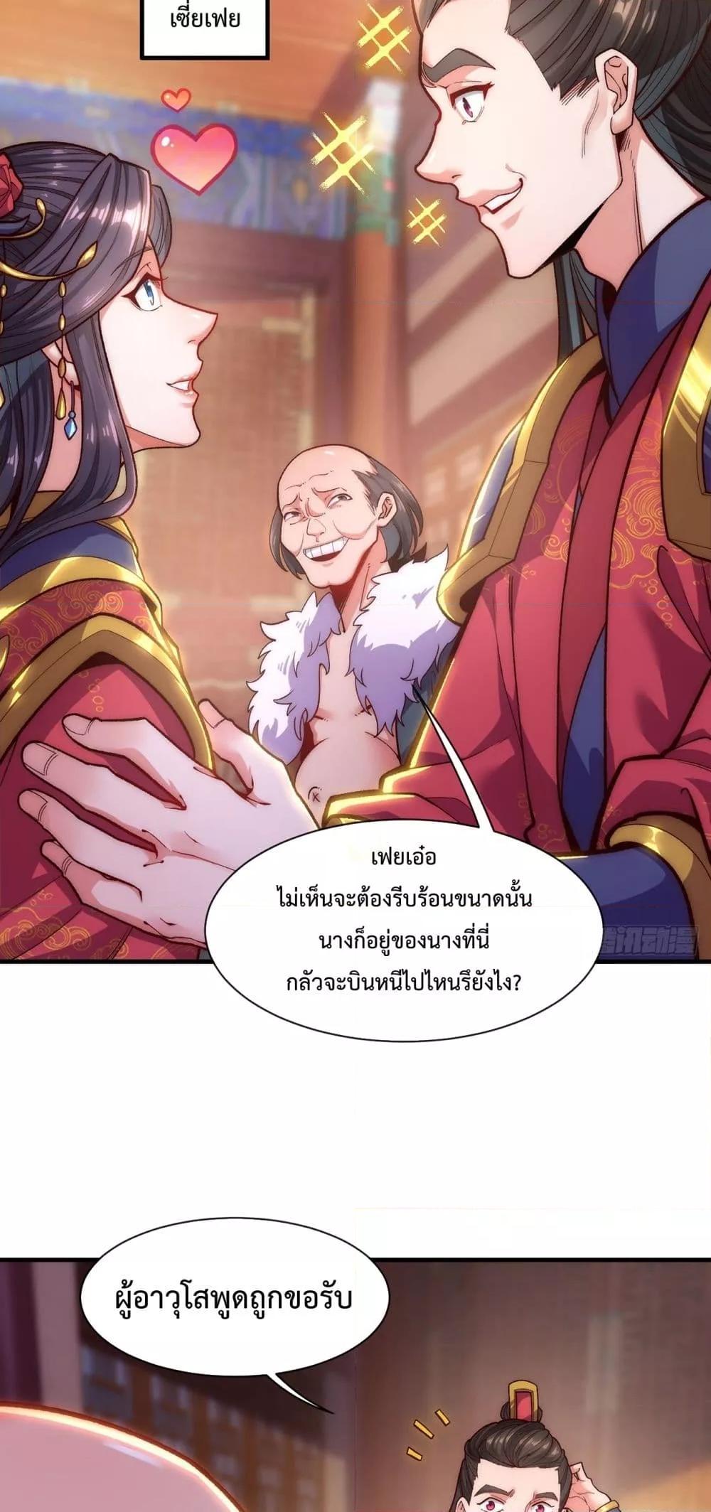 อ่านการ์ตูน Eternal Saint 5 ภาพที่ 35