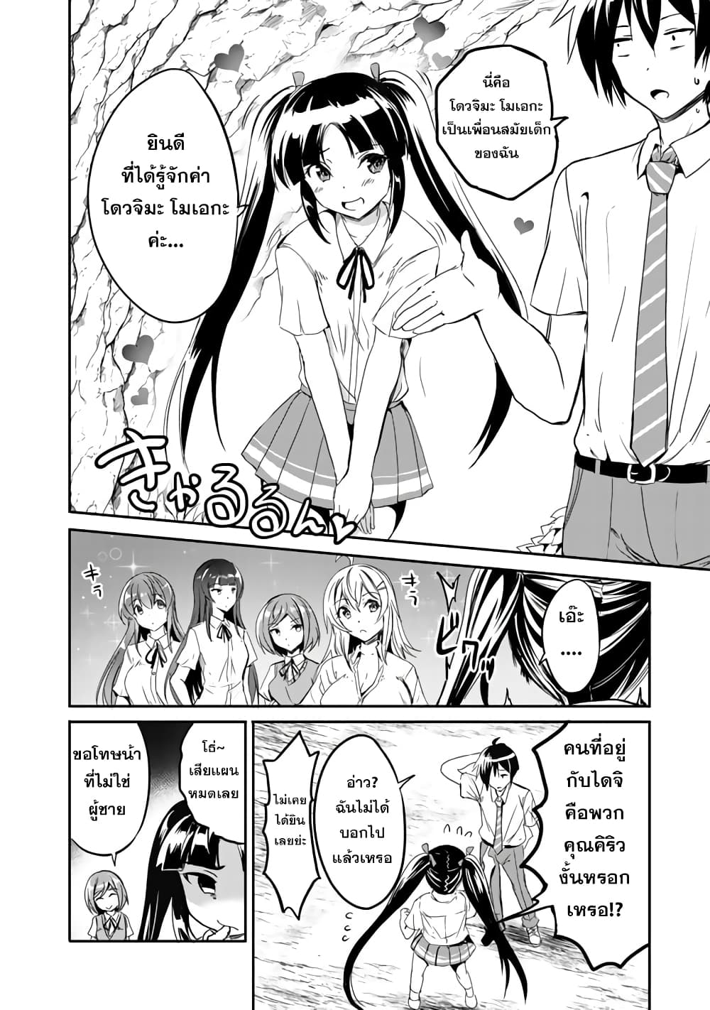 อ่านการ์ตูน Garapago ~Shuudan Teni De Mujintou Ni Kita Ore, Bishoujo Tachi To Smartphone No Nazo Appli De Ikinuku~ 5 ภาพที่ 2