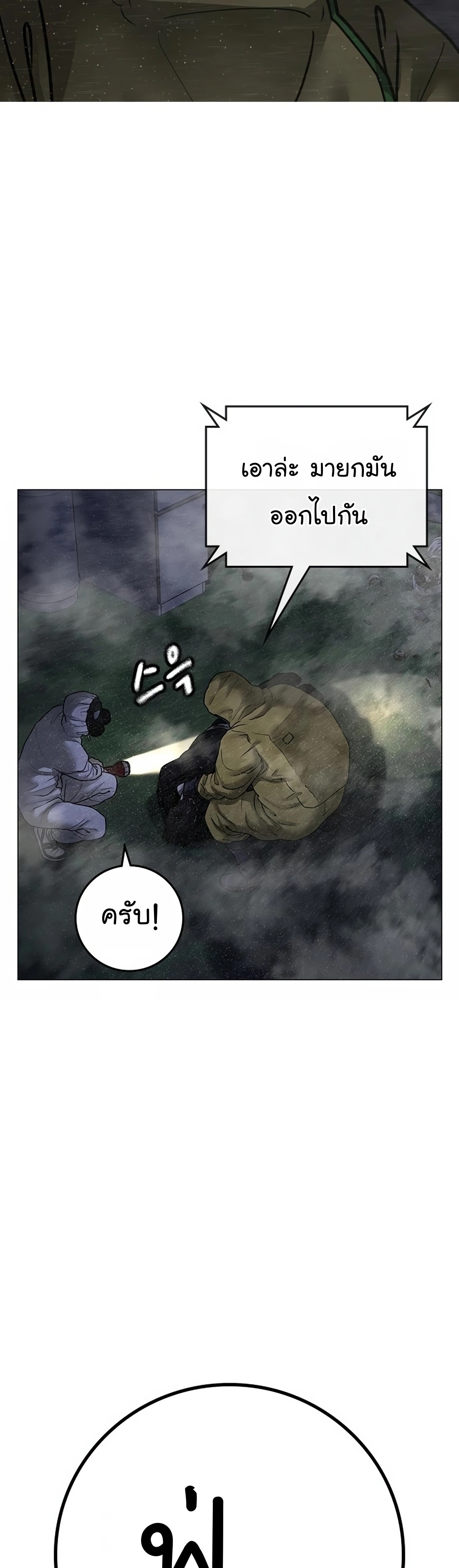 อ่านการ์ตูน Reality Quest 113 ภาพที่ 61