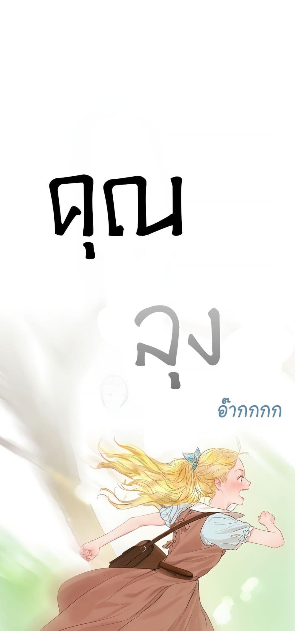 อ่านการ์ตูน Cry, Even Better If You Beg 3 ภาพที่ 80