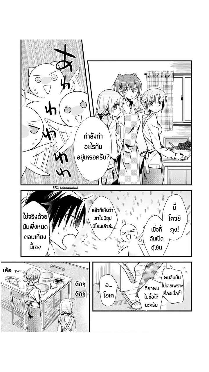 อ่านการ์ตูน Megami-ryou no Ryoubo-kun 25 ภาพที่ 20