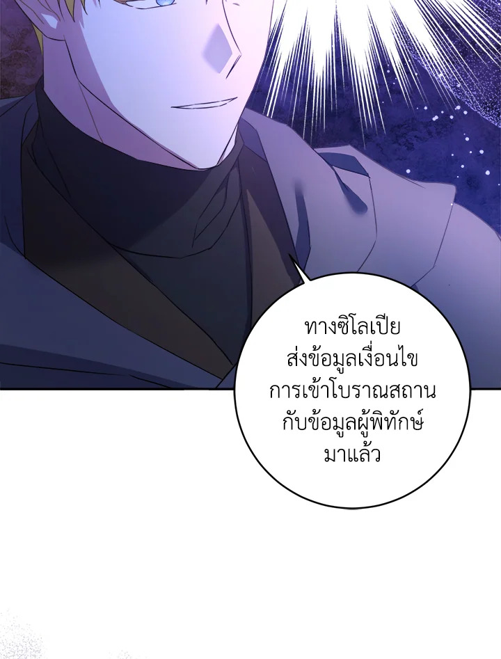 อ่านการ์ตูน Please Give Me the Pacifier 47 ภาพที่ 30