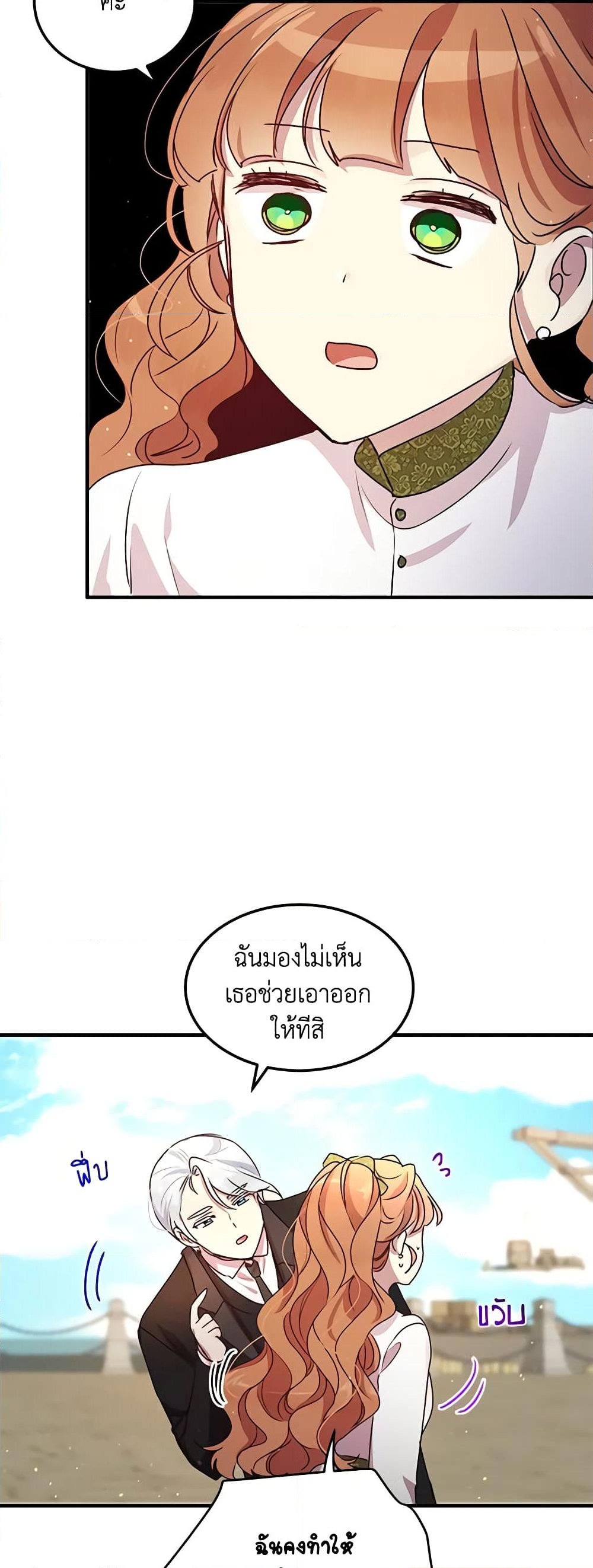 อ่านการ์ตูน What’s Wrong With You, Duke 101 ภาพที่ 20