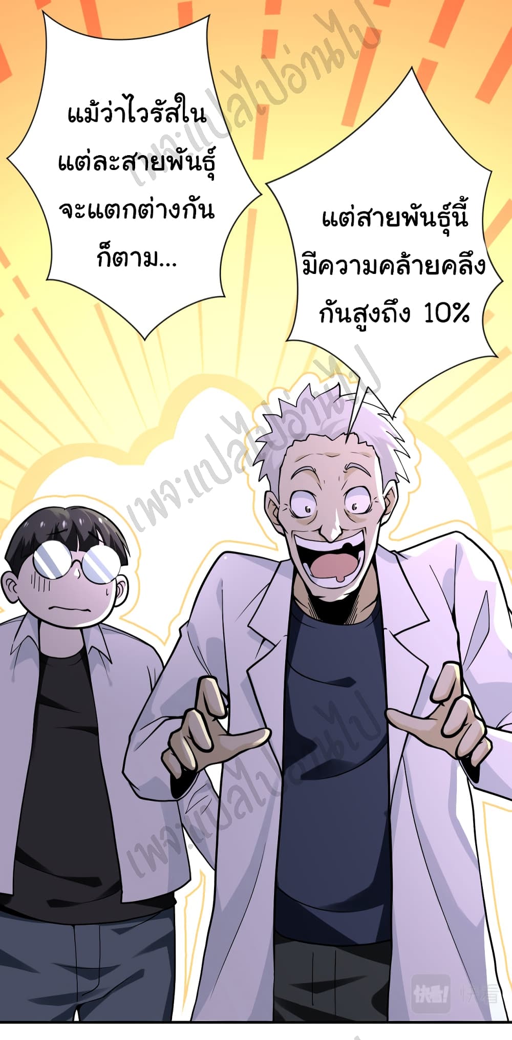 อ่านการ์ตูน Apocalyptic Super System 248 ภาพที่ 8