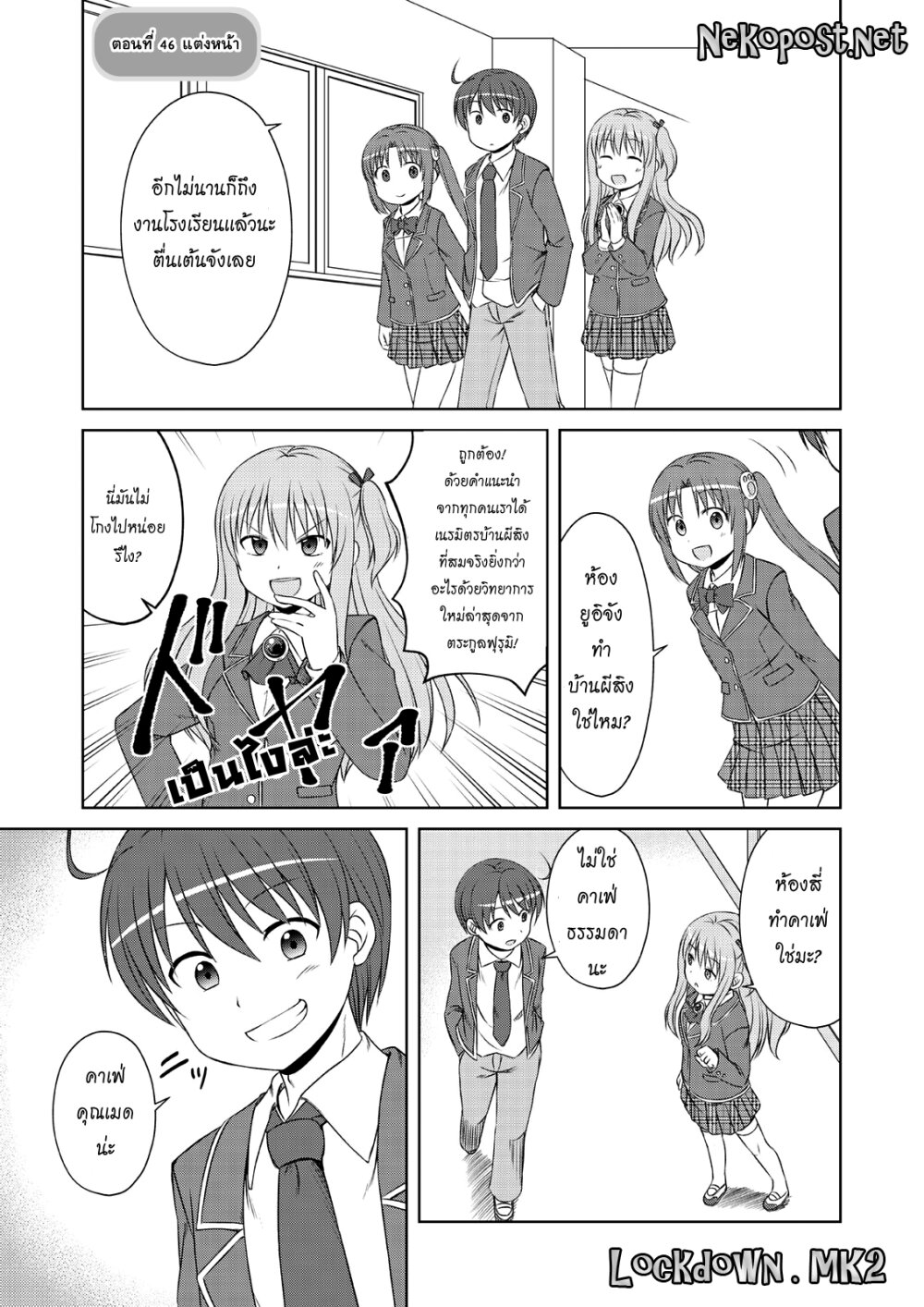 อ่านการ์ตูน Magical Trans! 46 ภาพที่ 1