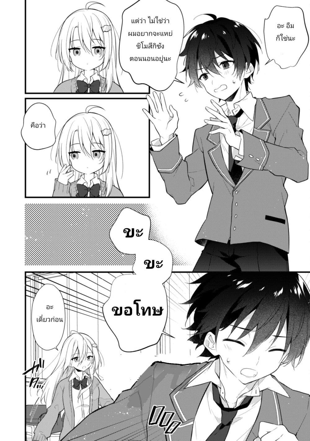 อ่านการ์ตูน Shimotsuki-san wa Mobu ga Suki 1 ภาพที่ 28