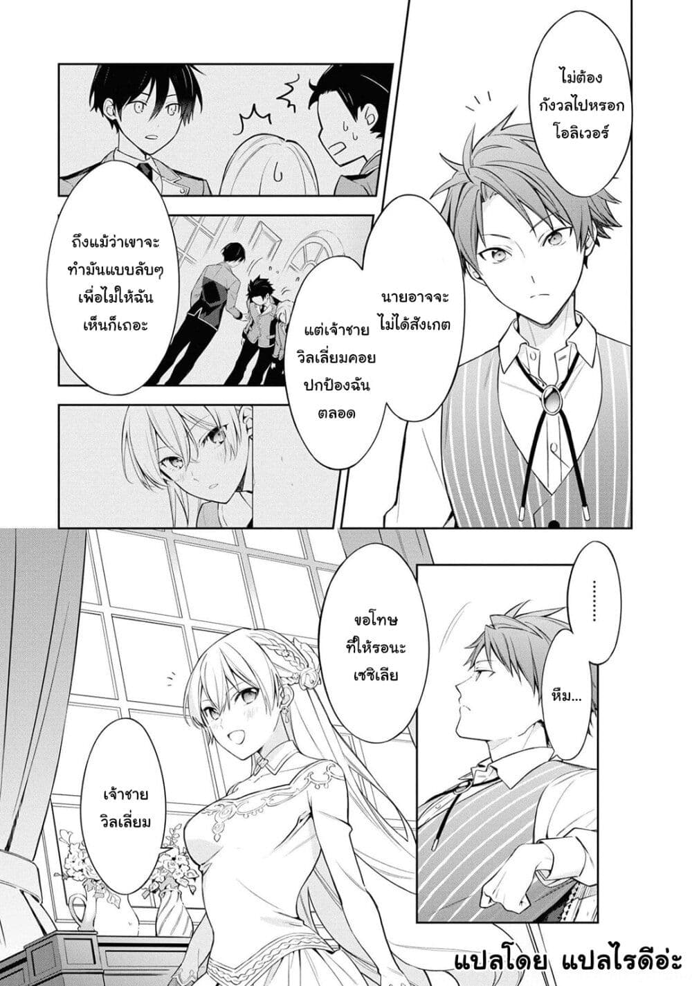 อ่านการ์ตูน Though I May Be a Villainess, I’ll Show You I Can Obtain Happiness 22.2 ภาพที่ 14