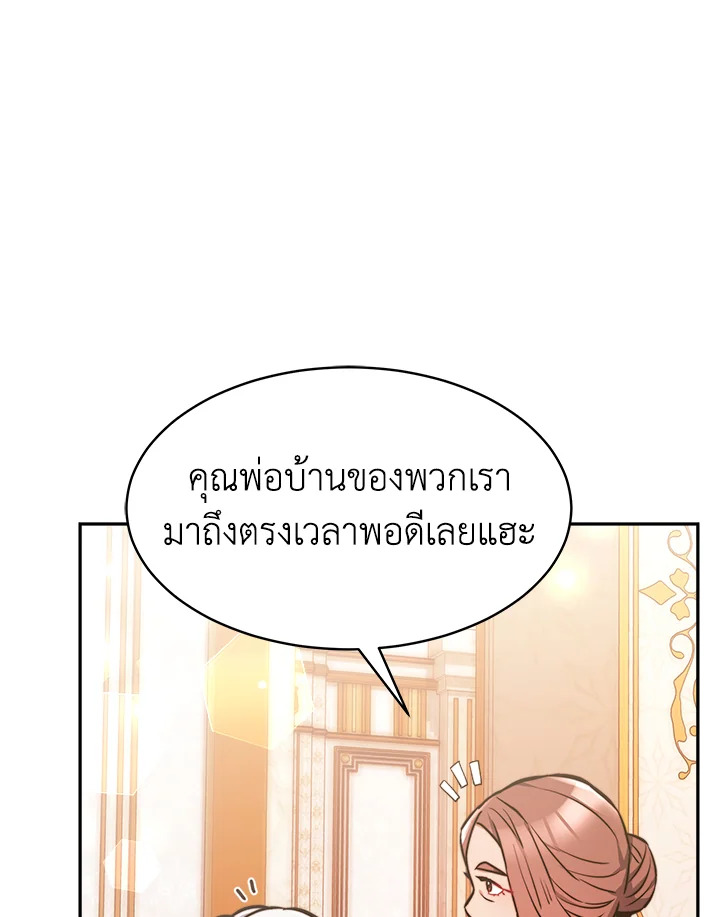 อ่านการ์ตูน Evangeline After the Ending 8 ภาพที่ 55