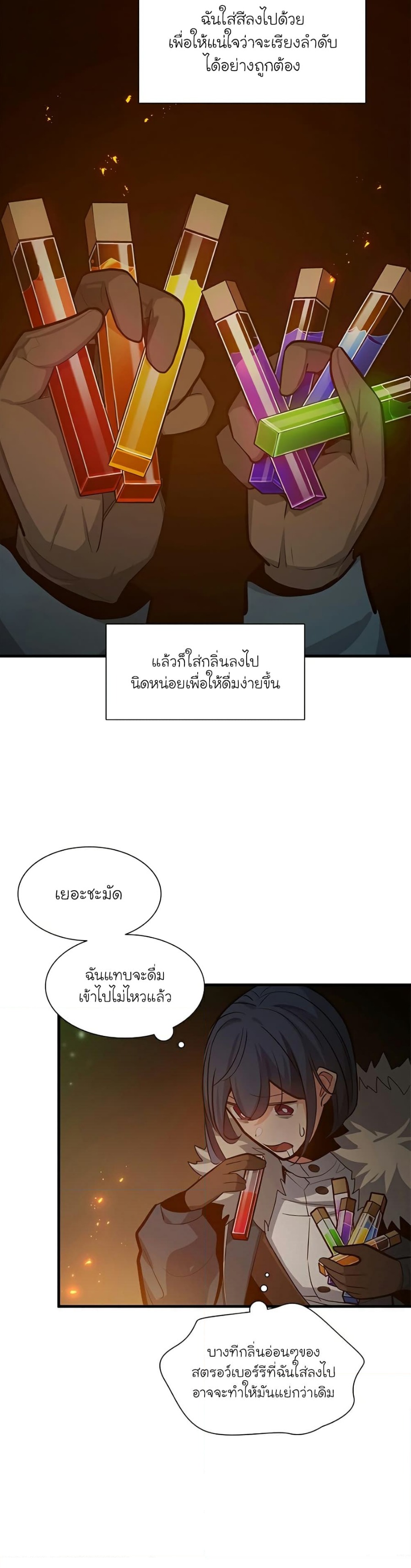 อ่านการ์ตูน The Tutorial is Too Hard 108 ภาพที่ 31