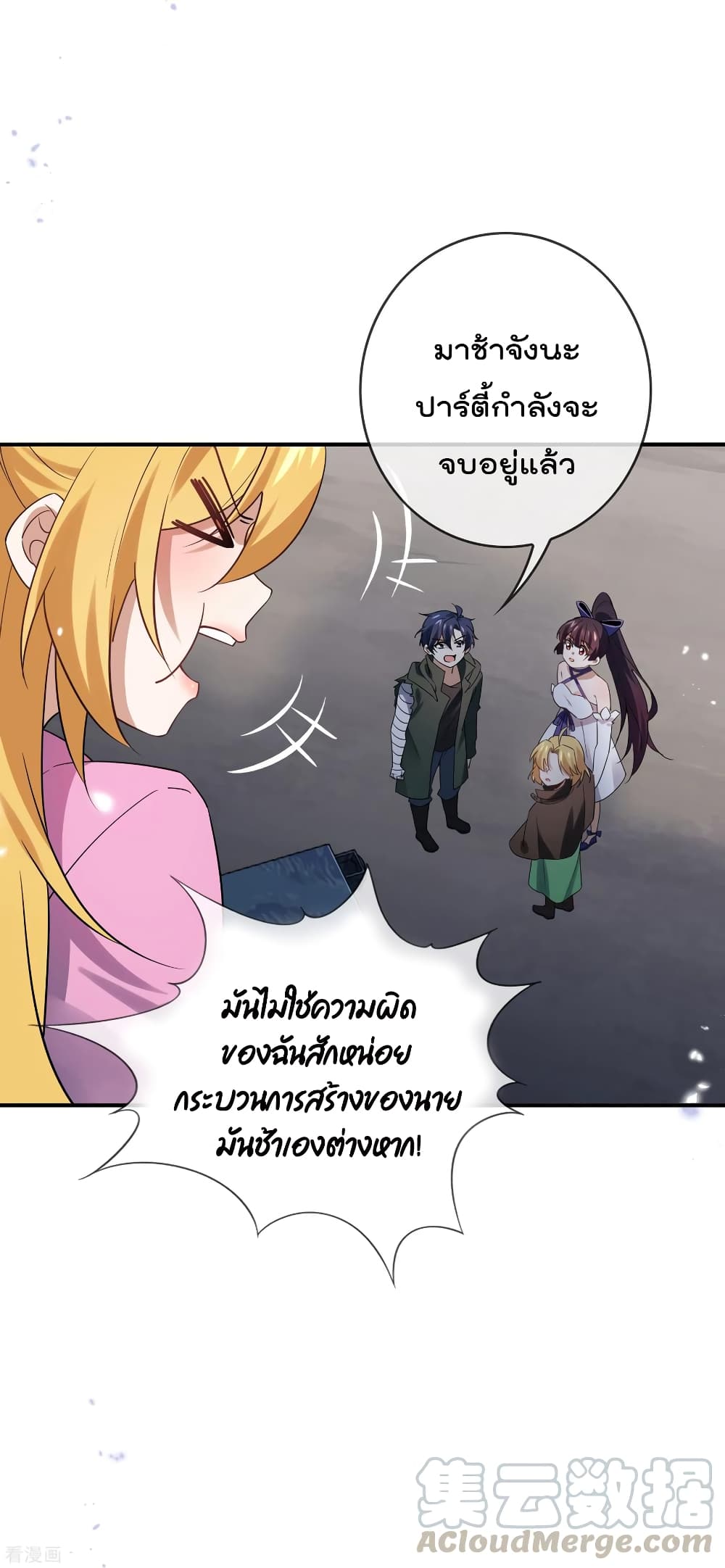 อ่านการ์ตูน My Eschatological Lady 66 ภาพที่ 26