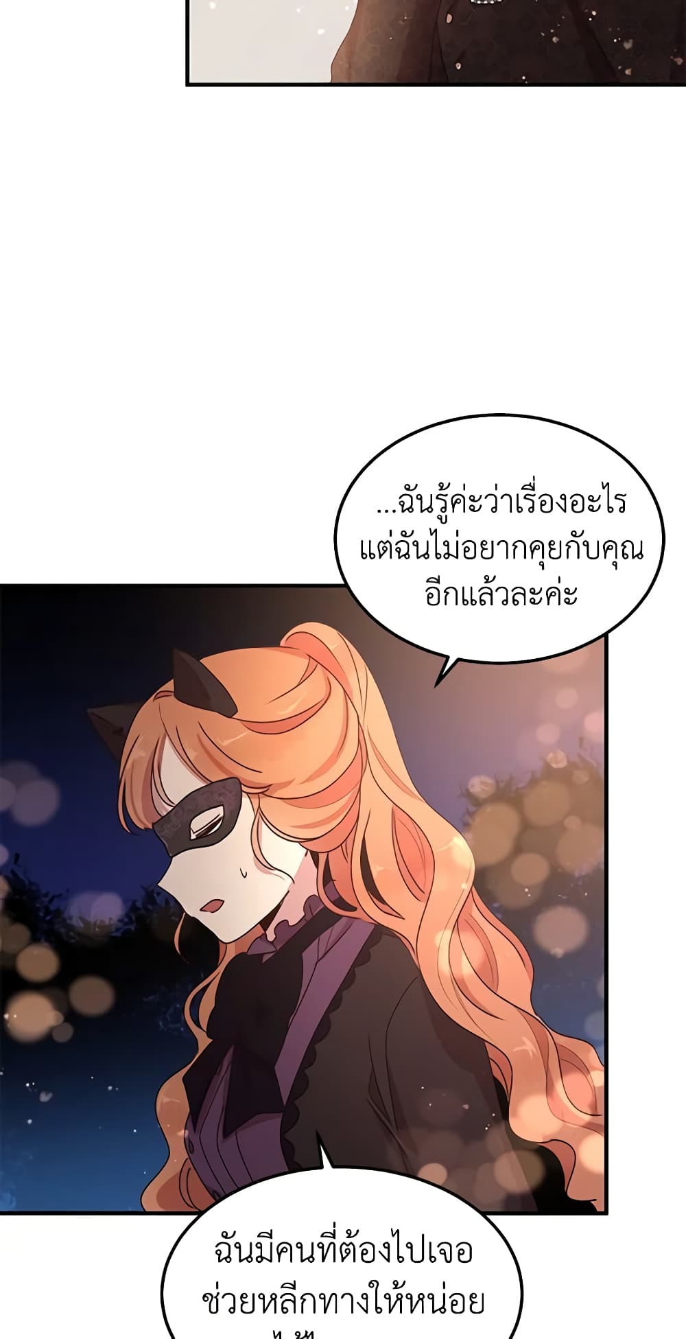 อ่านการ์ตูน What’s Wrong With You, Duke 60 ภาพที่ 54