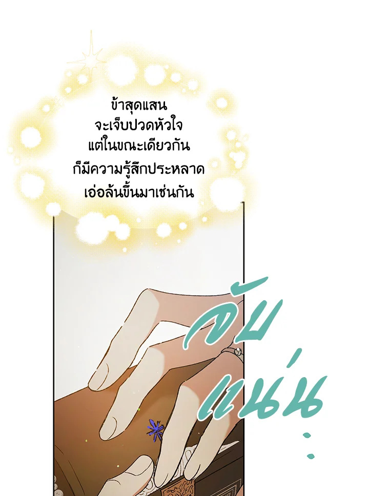 อ่านการ์ตูน A Way to Protect the Lovable You 41 ภาพที่ 87