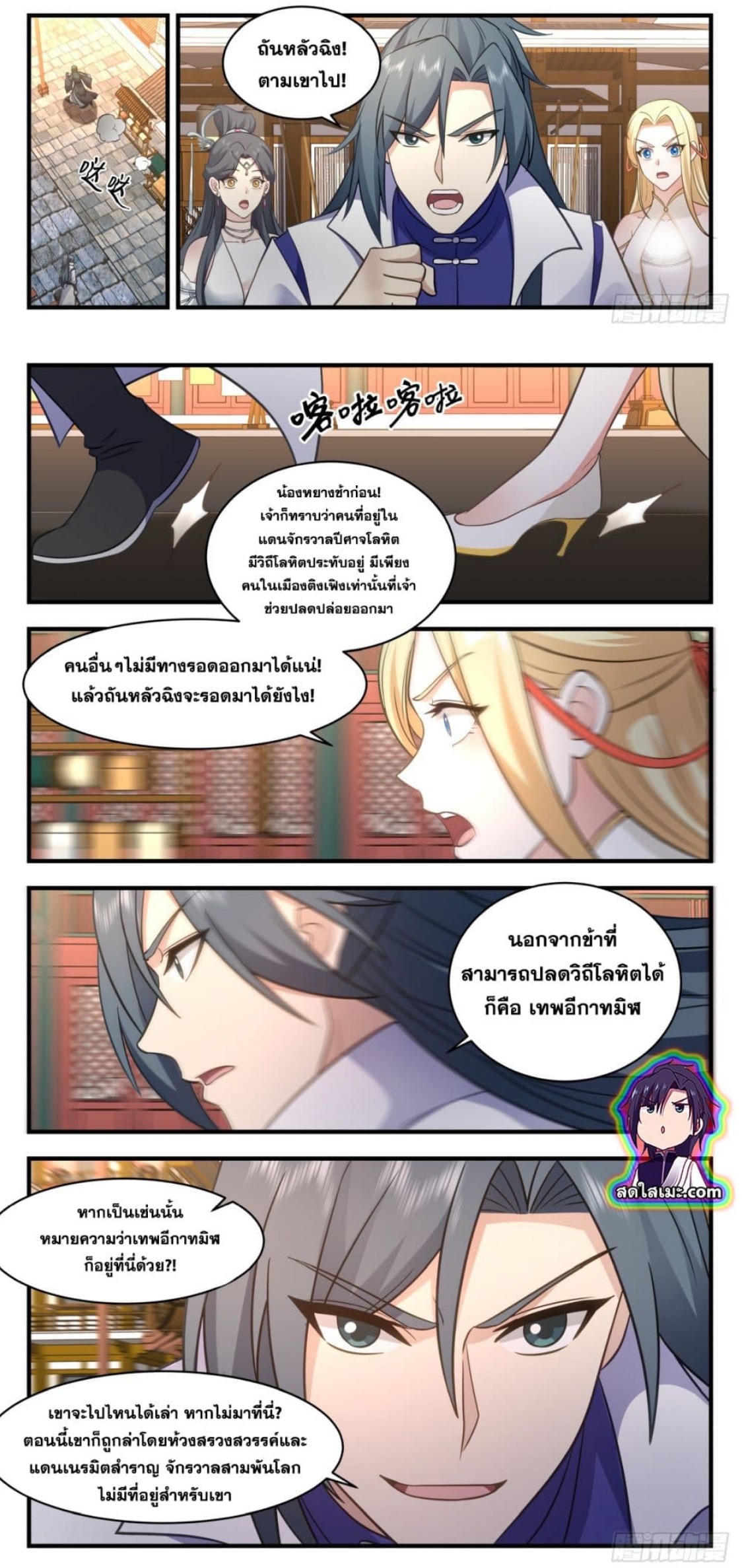 อ่านการ์ตูน Martial Peak 2778 ภาพที่ 2