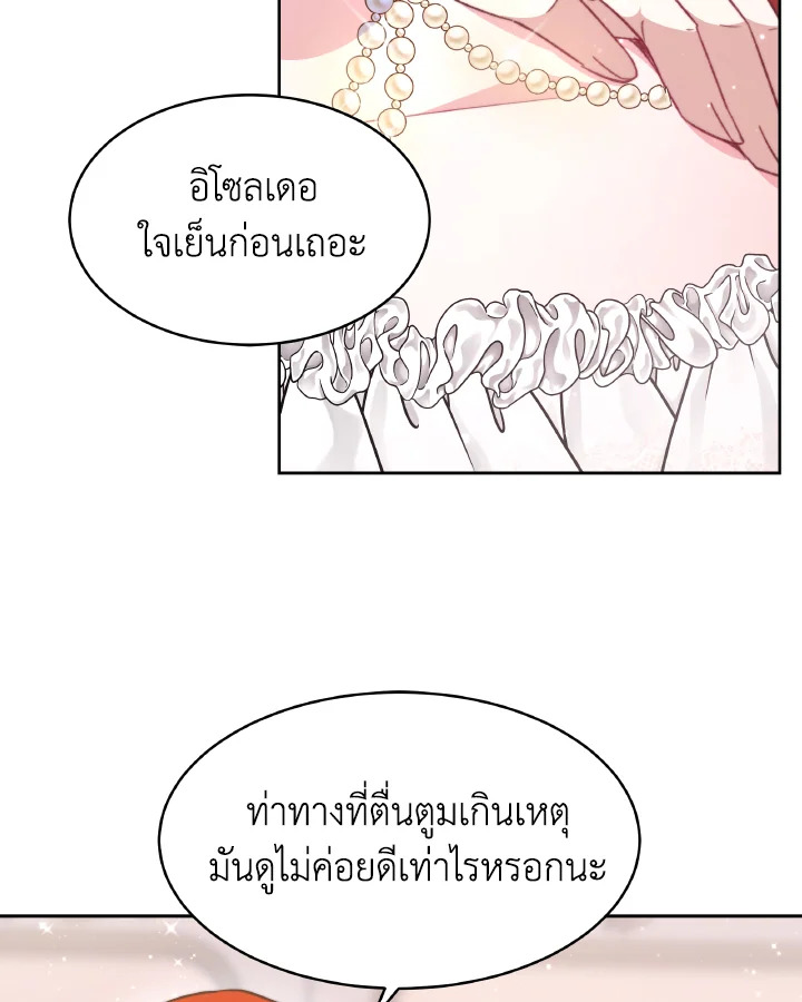 อ่านการ์ตูน Evangeline After the Ending 31 ภาพที่ 39