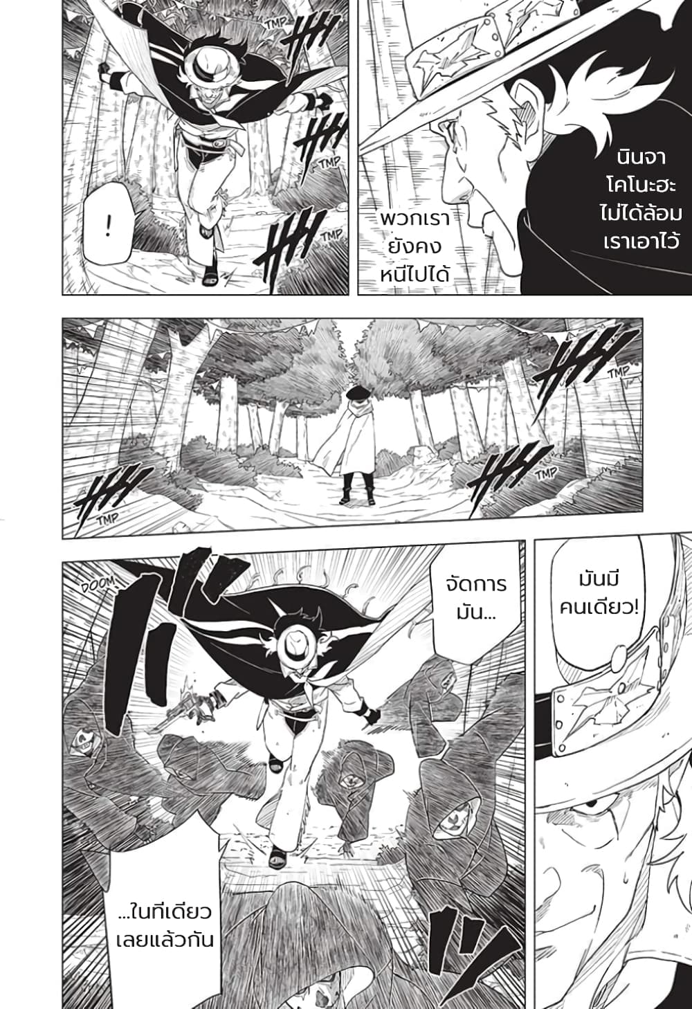 อ่านการ์ตูน Naruto: Konoha’s Story The Steam Ninja Scrolls: The Manga 1 ภาพที่ 30