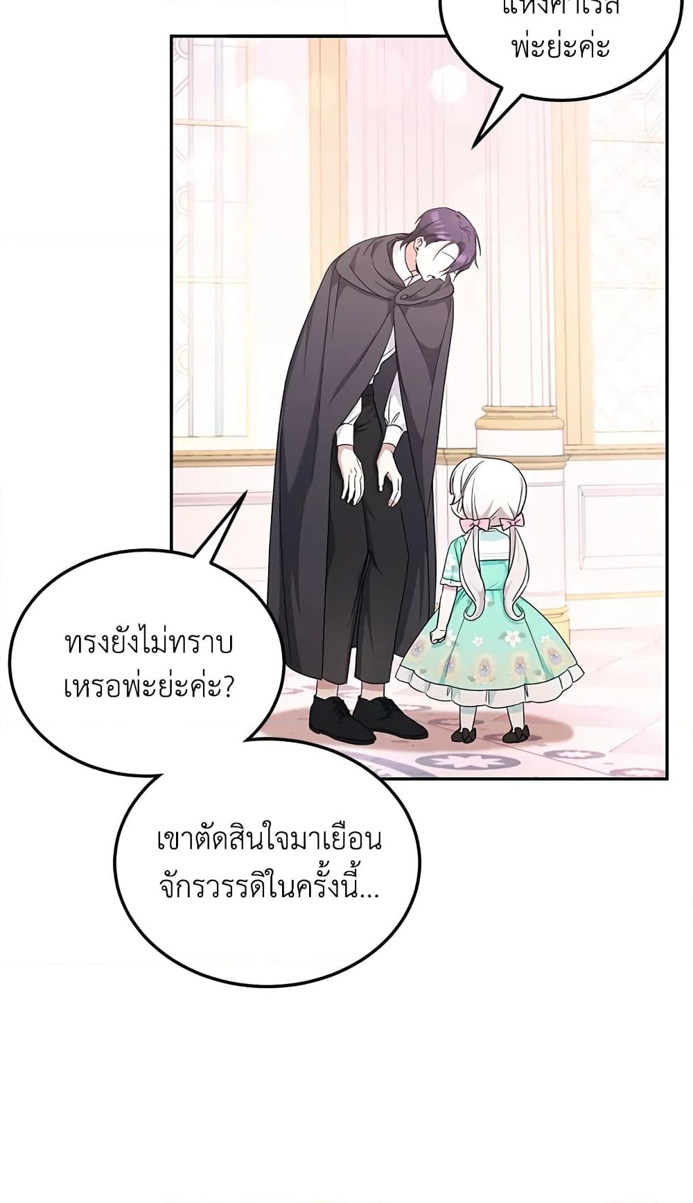 อ่านการ์ตูน The Wicked Little Princess 62 ภาพที่ 4