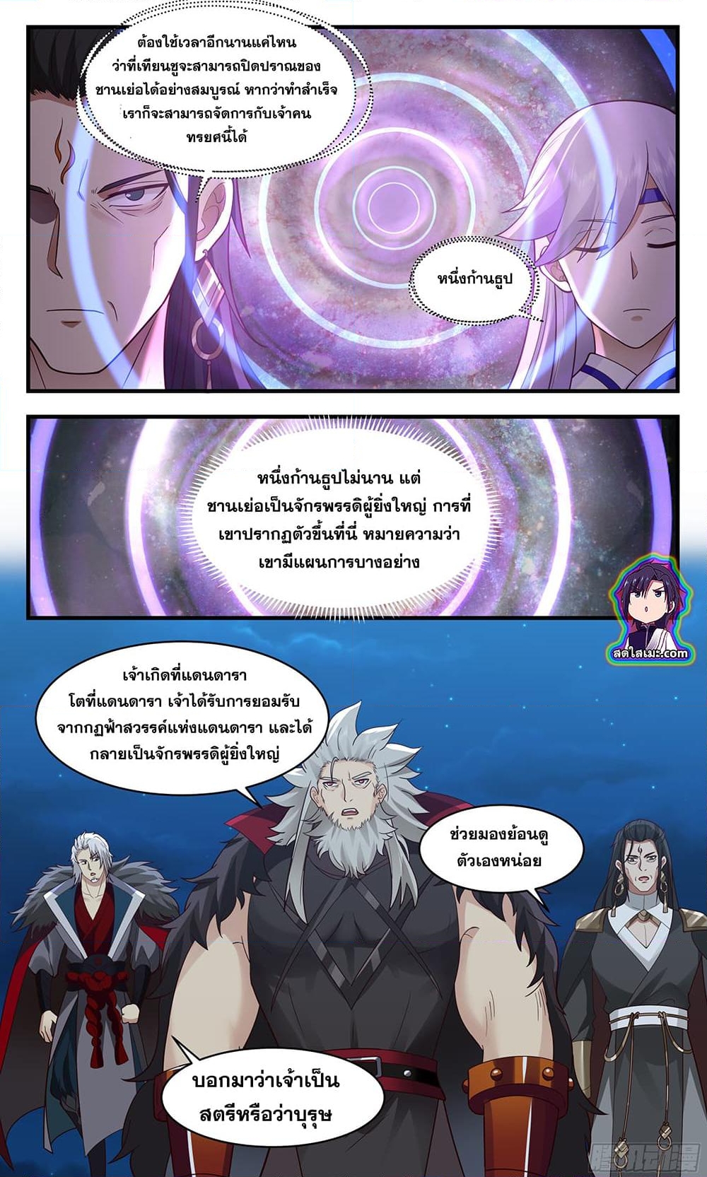 อ่านการ์ตูน Martial Peak 2504 ภาพที่ 3