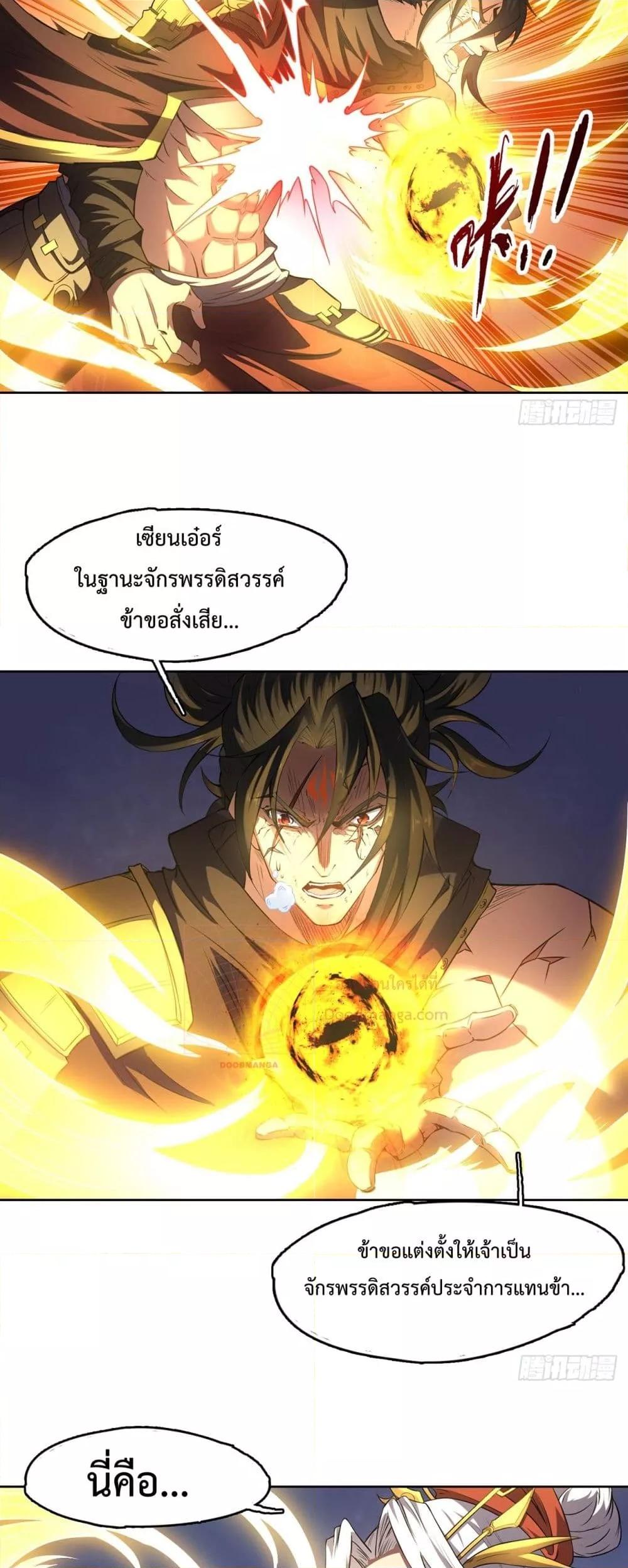 อ่านการ์ตูน I Have a Sword That Can Cut Heaven and Earth 2 ภาพที่ 12