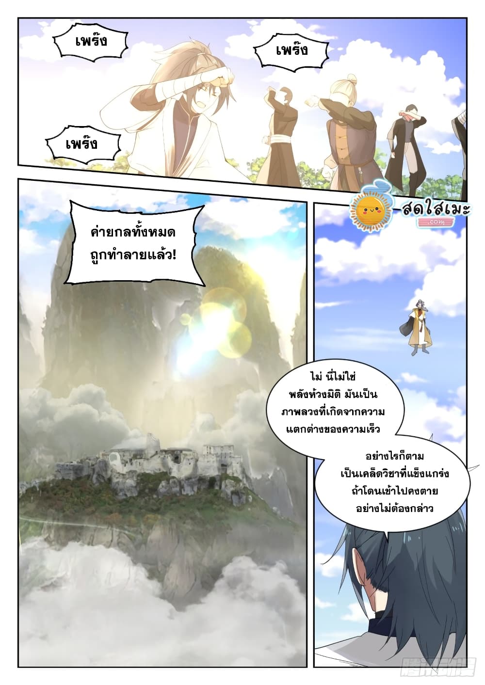 อ่านการ์ตูน Martial Peak 1337 ภาพที่ 12