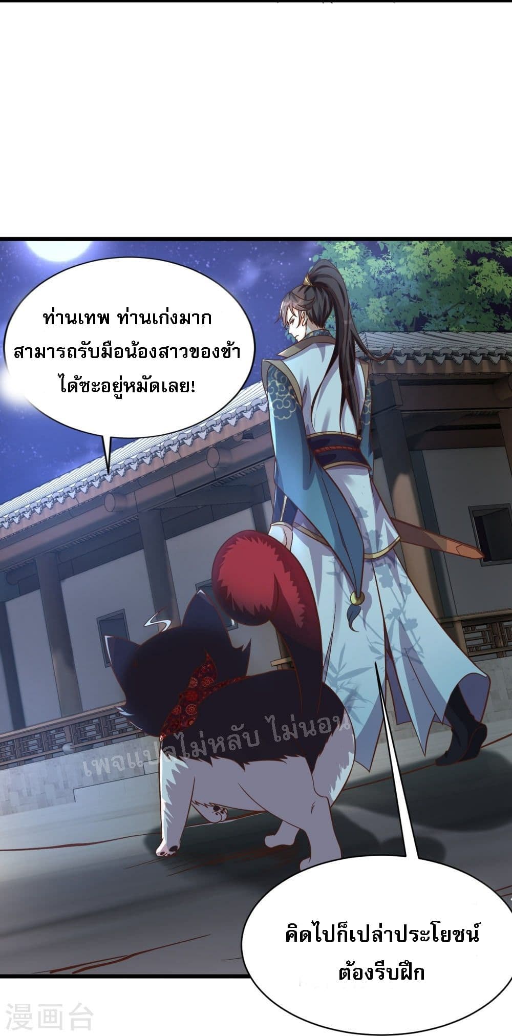 อ่านการ์ตูน Return of the Evil God 4 ภาพที่ 12