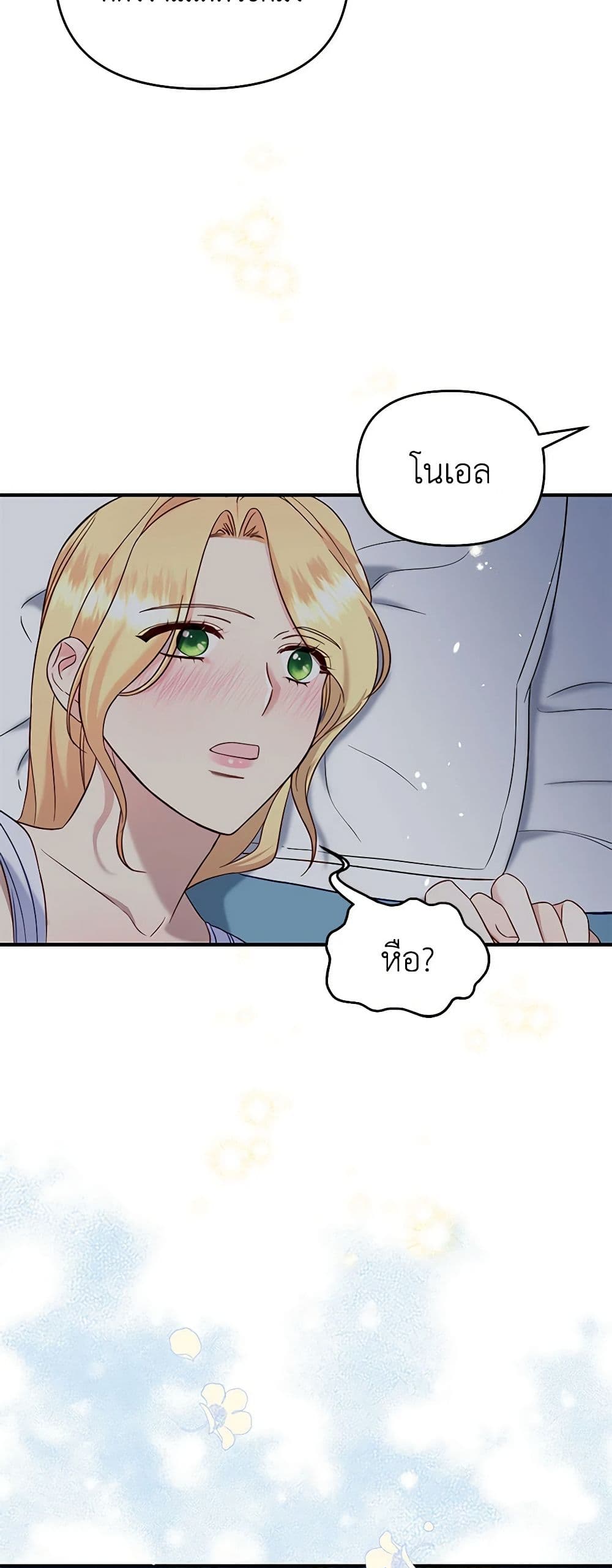 อ่านการ์ตูน I Stole the Child of My War-Mad Husband 56 ภาพที่ 32