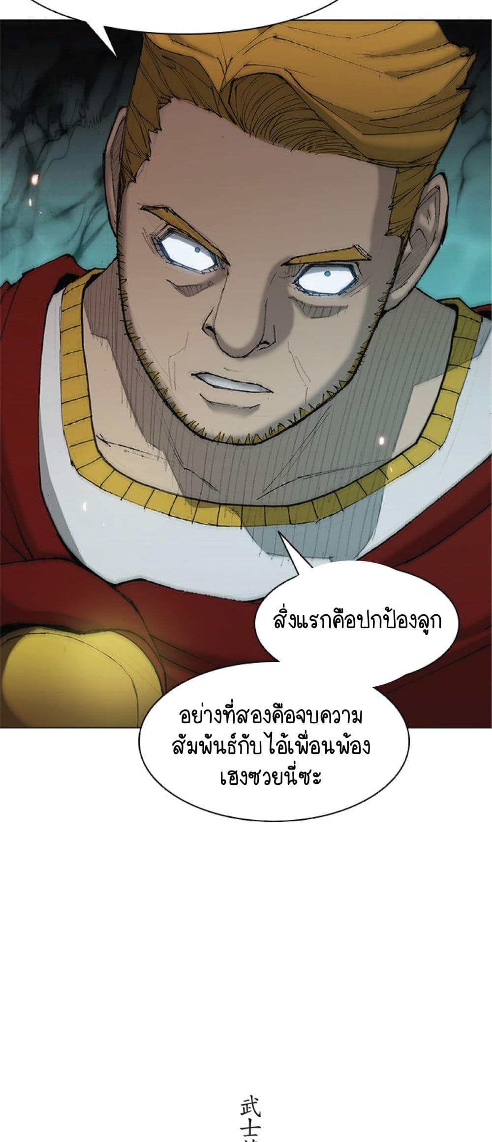 อ่านการ์ตูน The Long Way of the Warrior 33 ภาพที่ 8