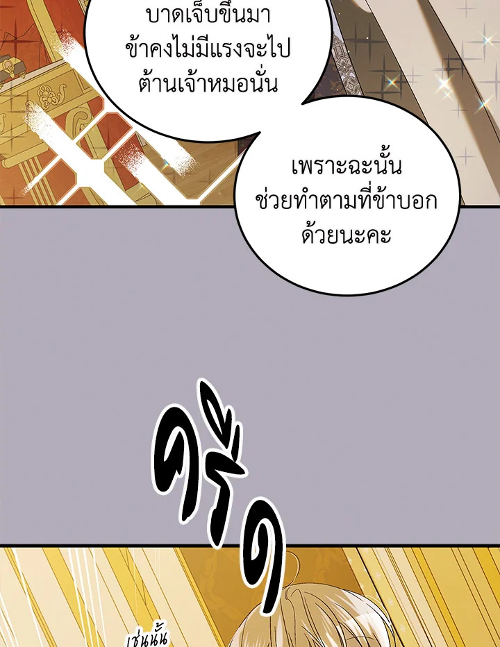 อ่านการ์ตูน A Way to Protect the Lovable You 86 ภาพที่ 70