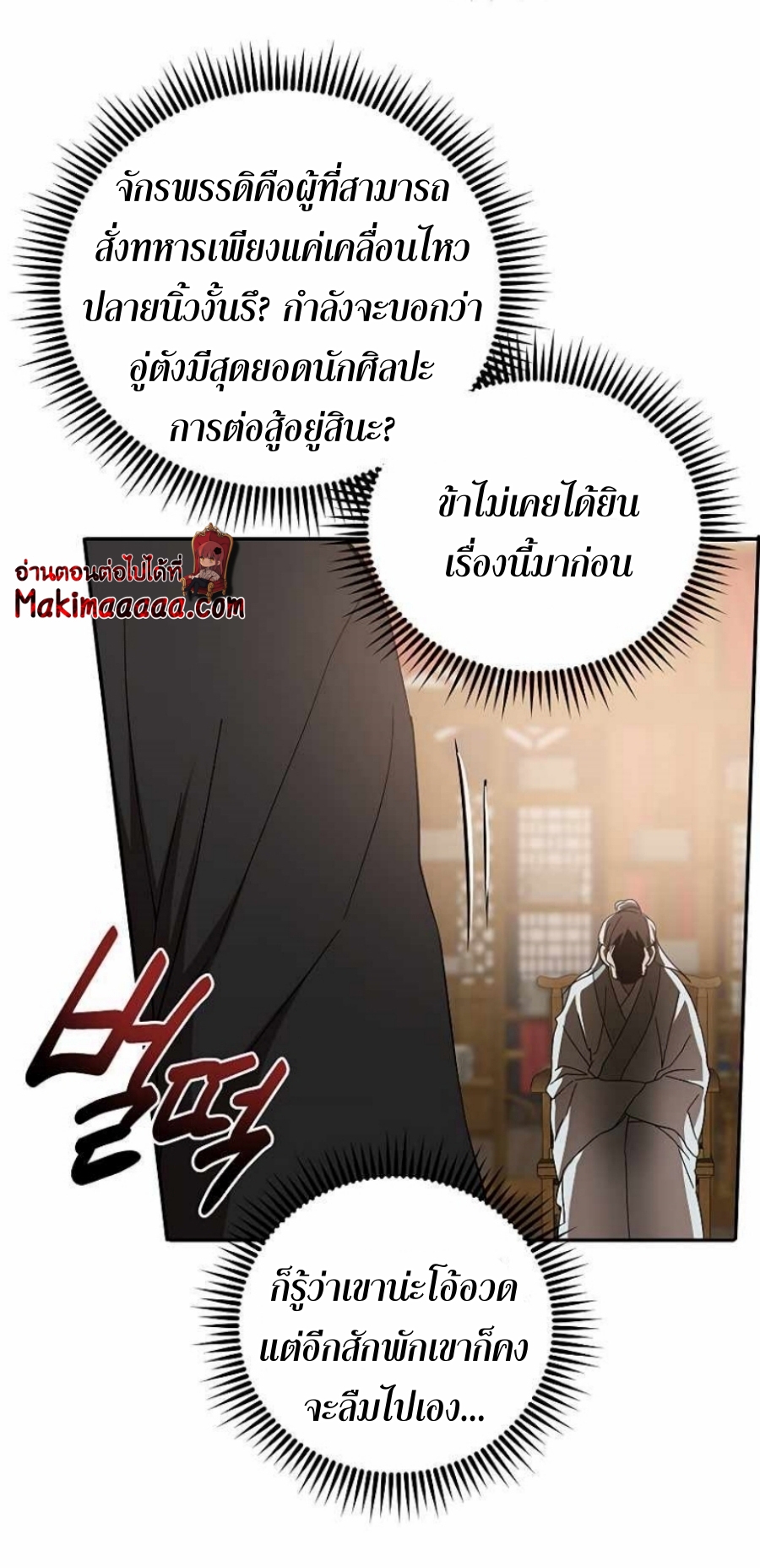 อ่านการ์ตูน Path of the Shaman 63 ภาพที่ 44