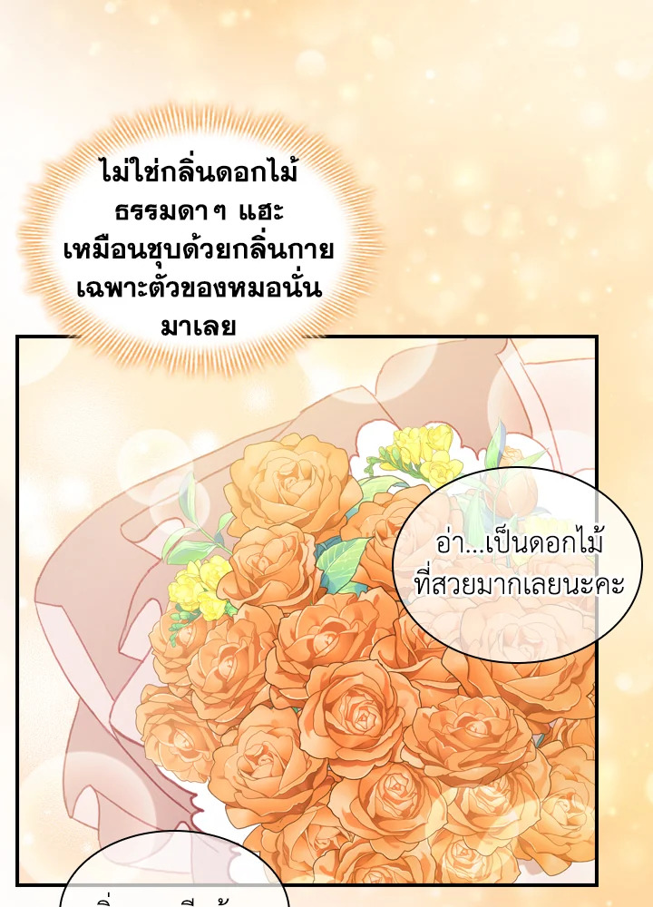 อ่านการ์ตูน The Beloved Little Princess 57 ภาพที่ 43