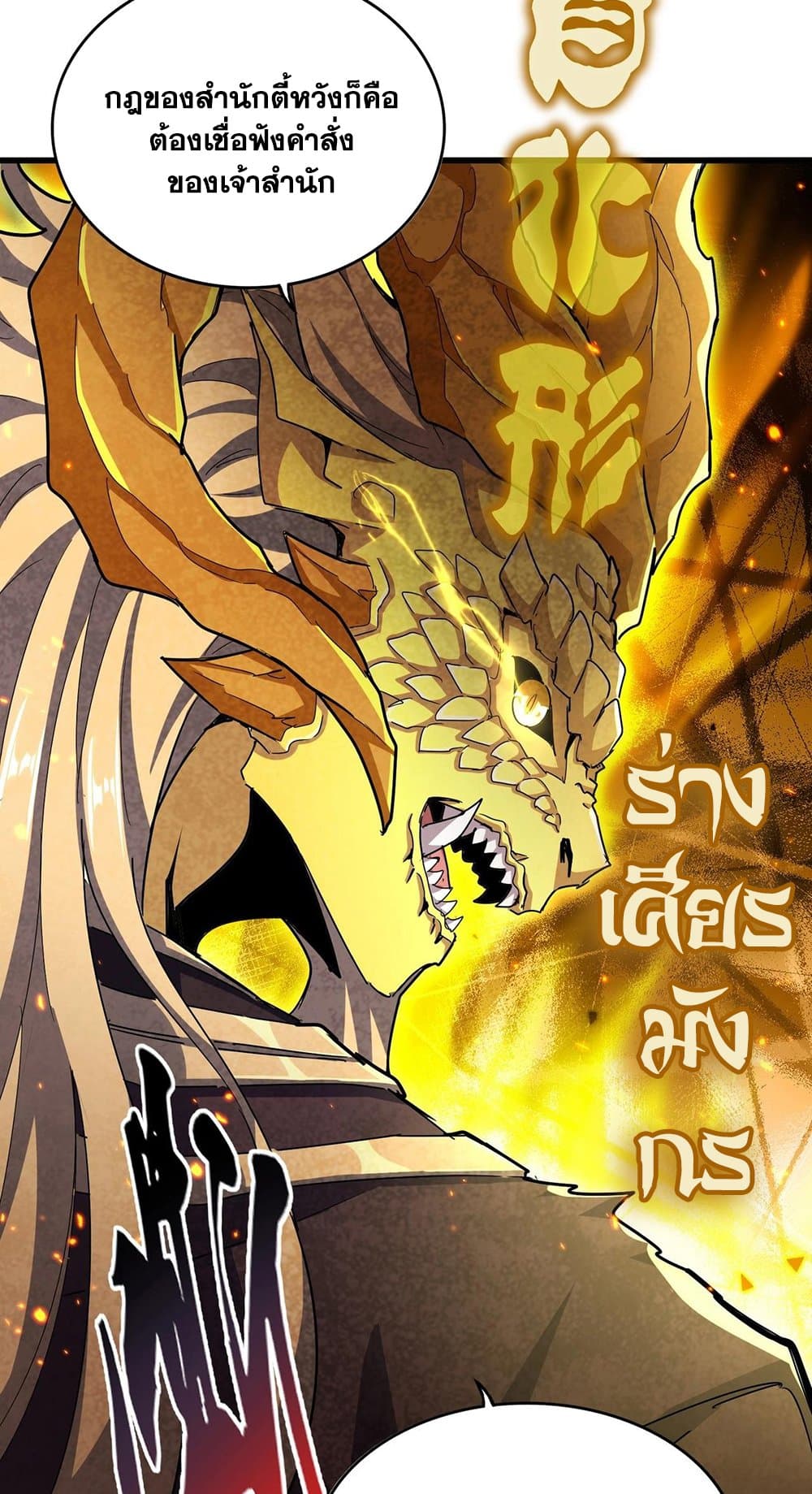 อ่านการ์ตูน Magic Emperor 448 ภาพที่ 13