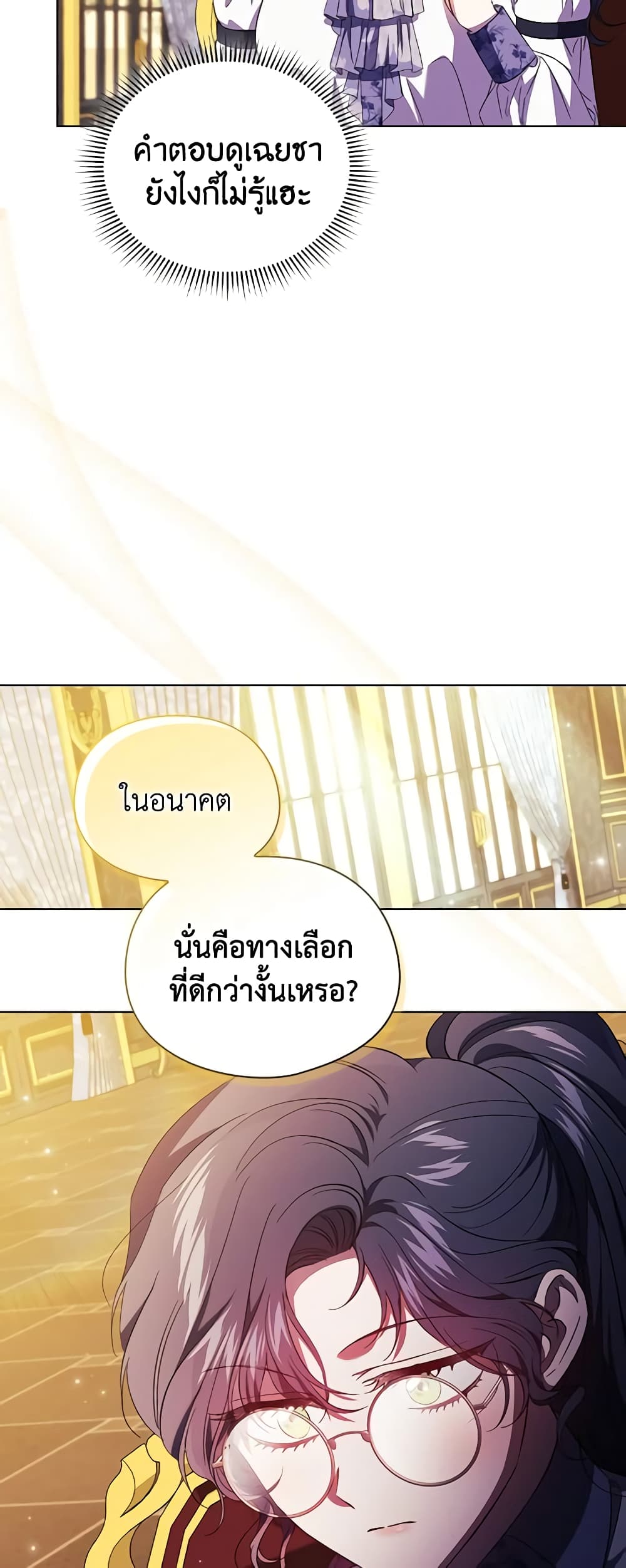 อ่านการ์ตูน I Don’t Trust My Twin Sister Series 42 ภาพที่ 33