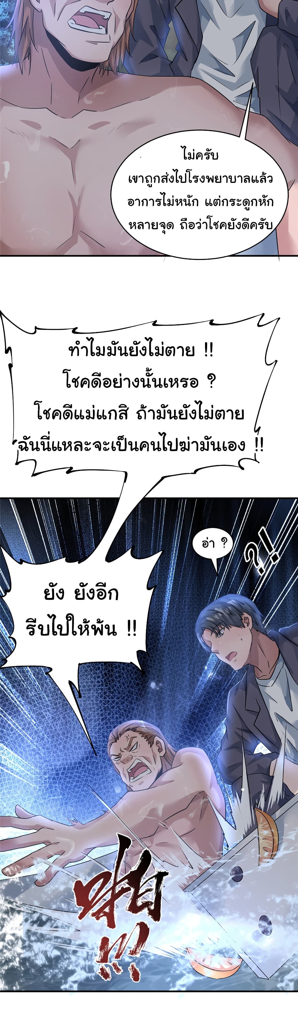 อ่านการ์ตูน Live Steadily, Don’t Wave 78 ภาพที่ 26