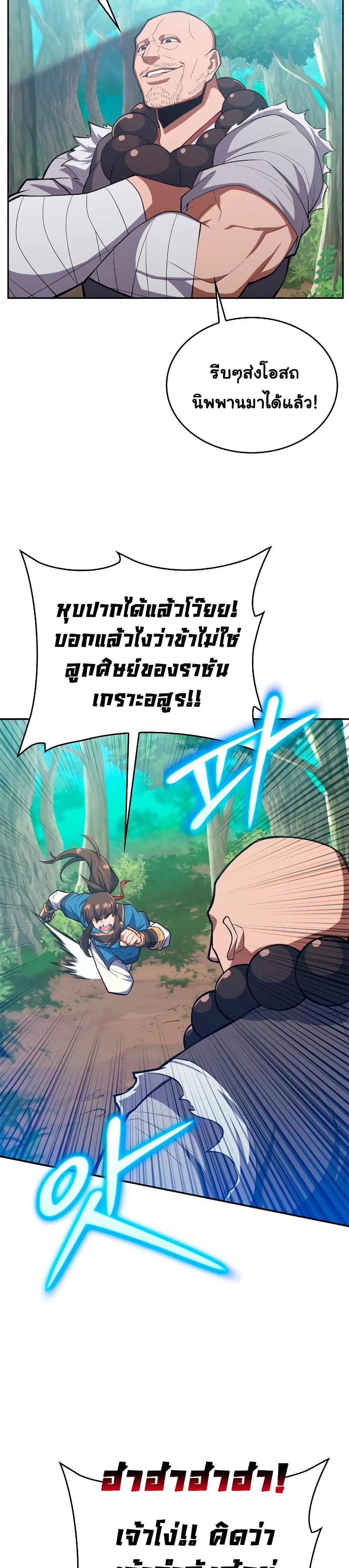 อ่านการ์ตูน Champion’s Path to Murim 5 ภาพที่ 24