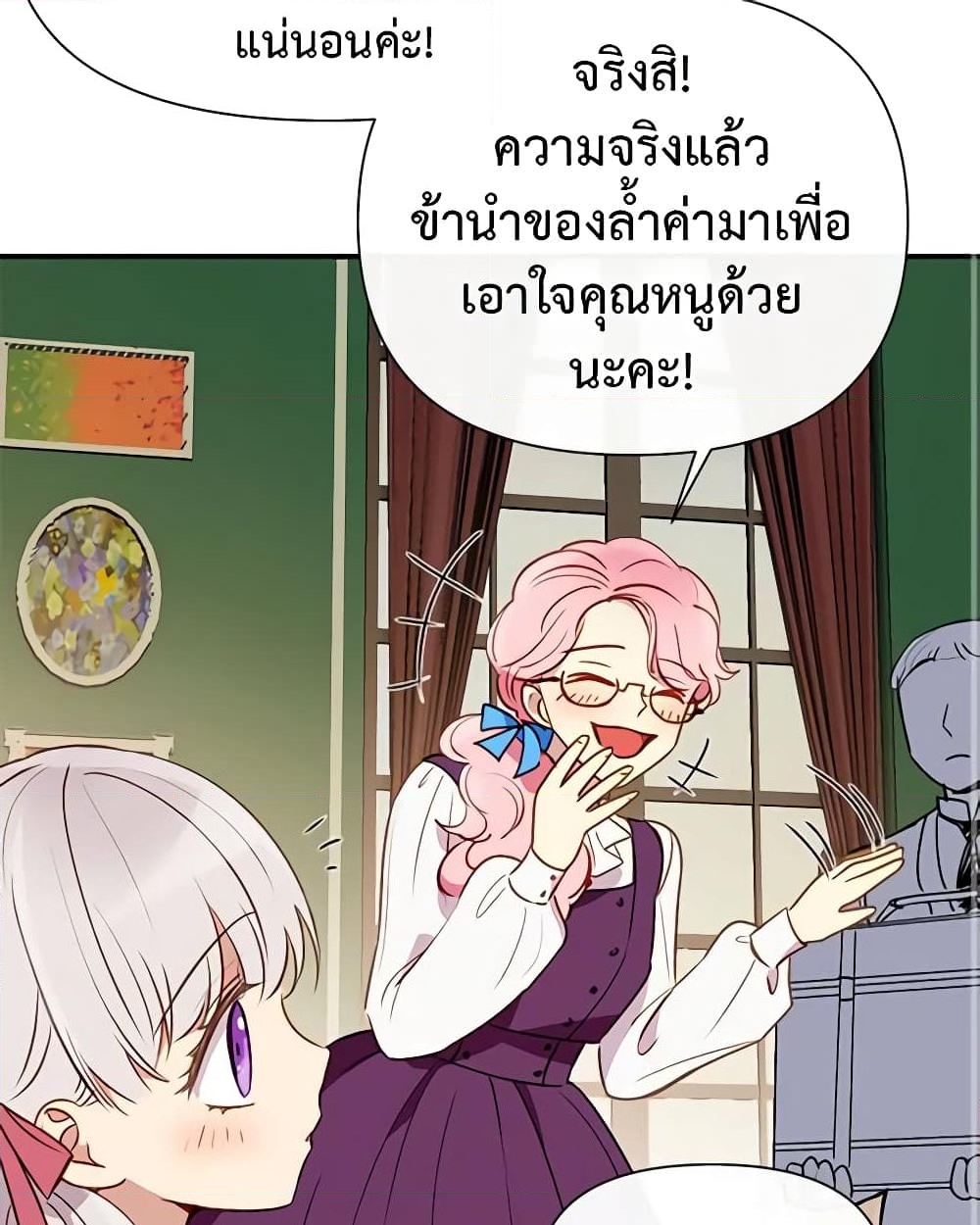 อ่านการ์ตูน The Monster Duchess and Contract Princess 29 ภาพที่ 58