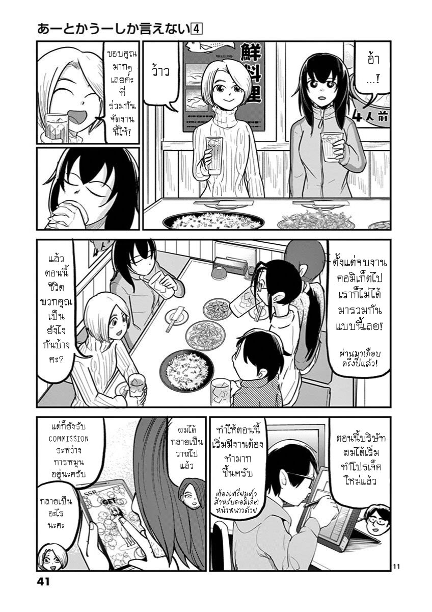 อ่านการ์ตูน Ah and Mm Are All She Says 23 ภาพที่ 11