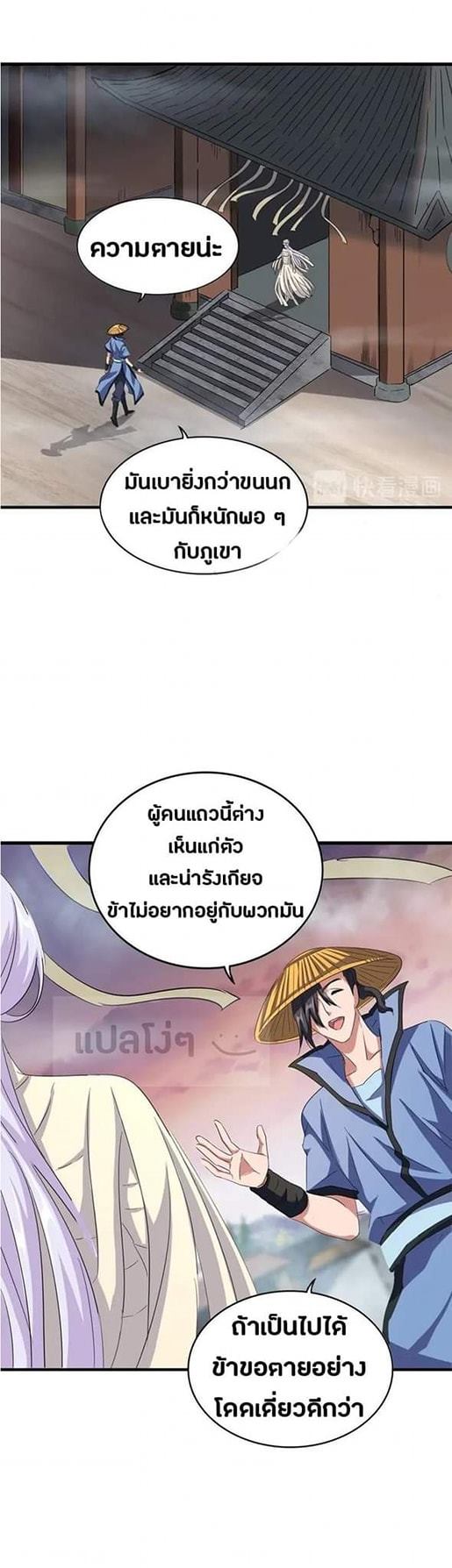 อ่านการ์ตูน Magic Emperor 117 ภาพที่ 25