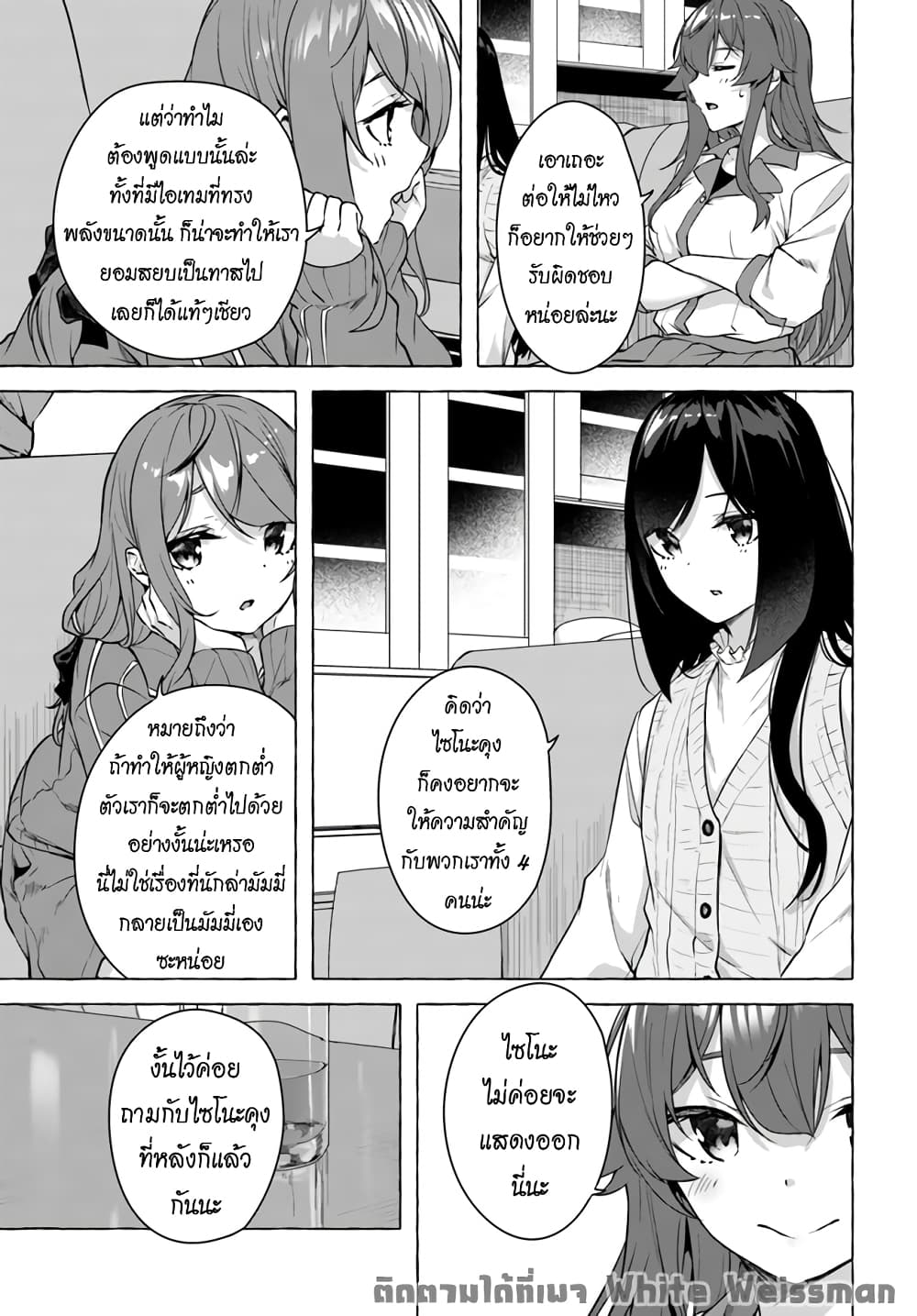 อ่านการ์ตูน Sex and Dungeon 18 ภาพที่ 19