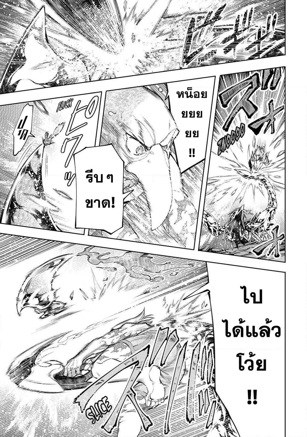 อ่านการ์ตูน Shangri-La Frontier 69 ภาพที่ 14