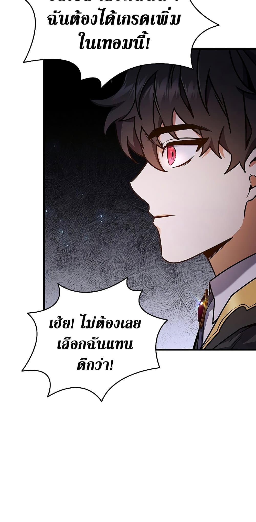 อ่านการ์ตูน Dragon-Devouring Mage 5 ภาพที่ 84