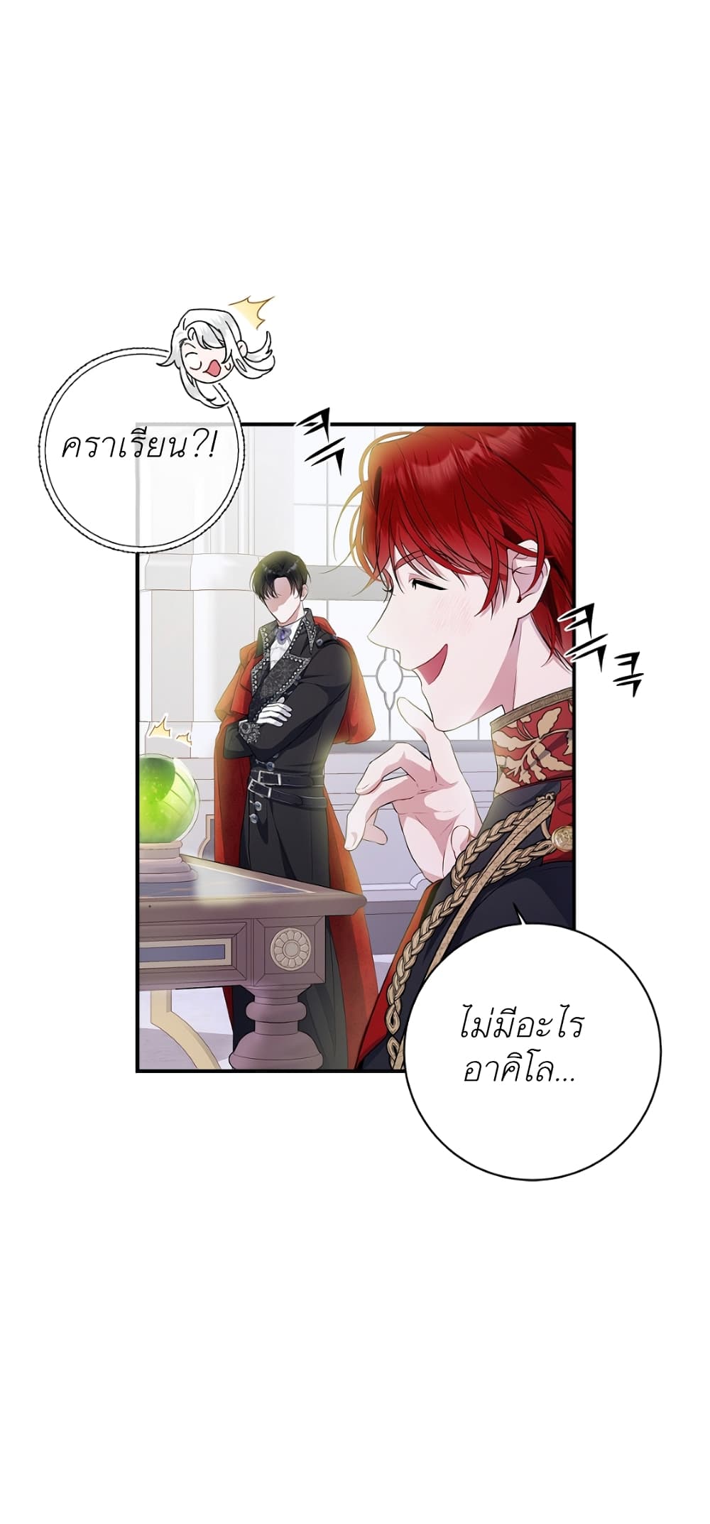 อ่านการ์ตูน I Adopted A Villainous Dad 2 ภาพที่ 52