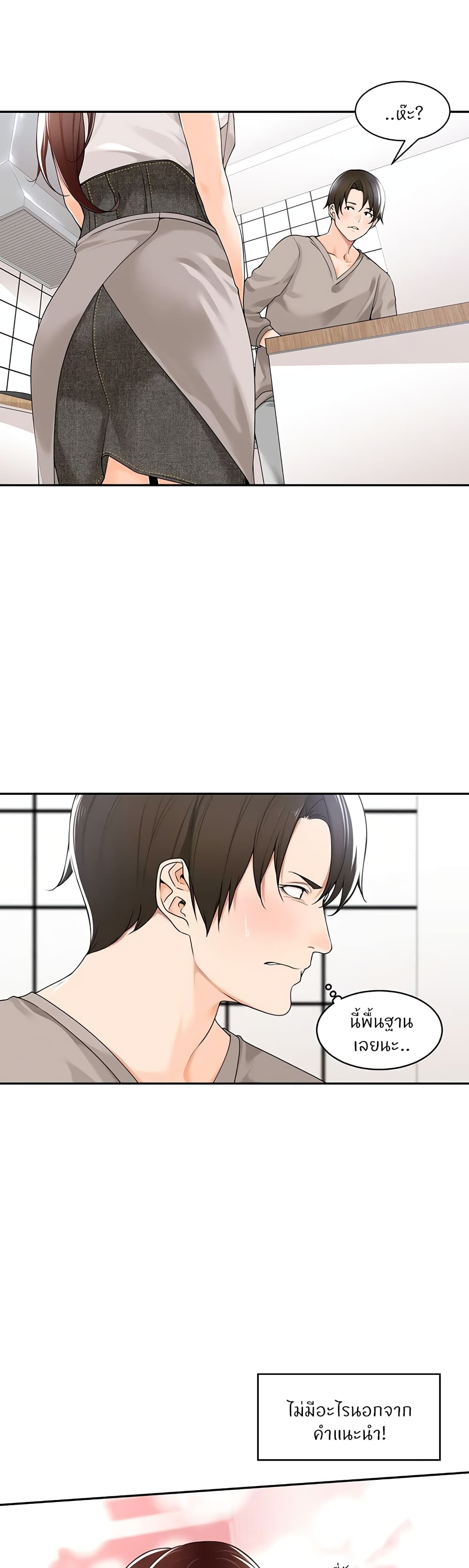 อ่านการ์ตูน Manager, Please Scold Me 9 ภาพที่ 2