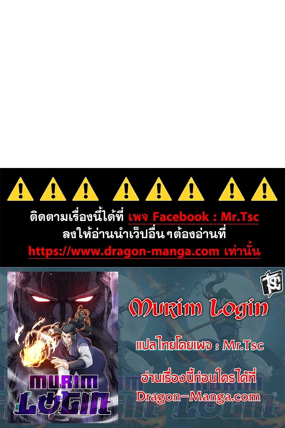 อ่านการ์ตูน Murim Login 172 ภาพที่ 90