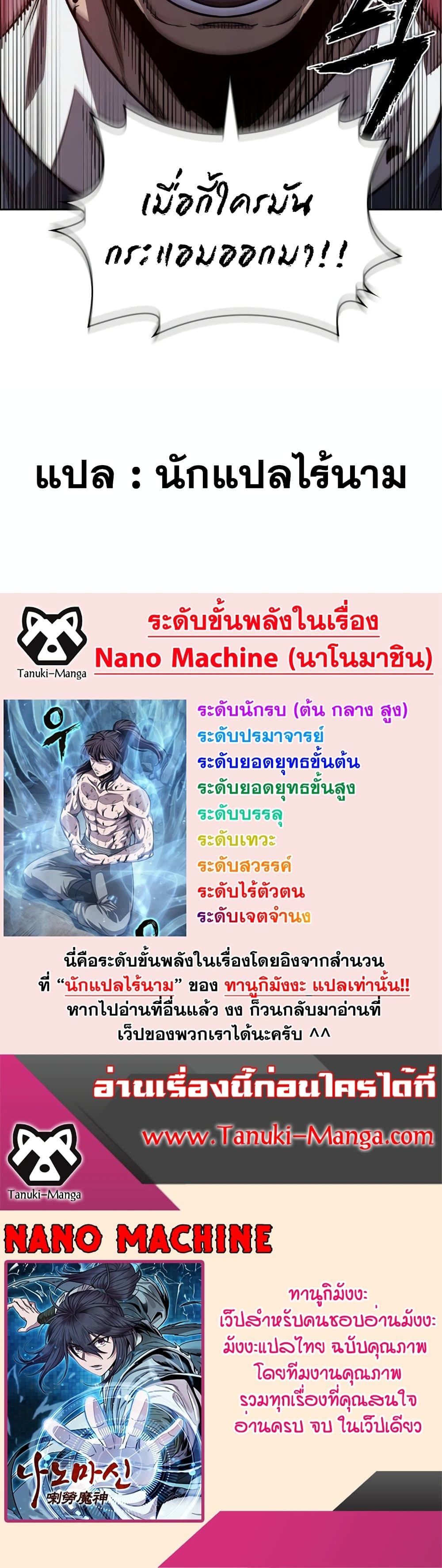 อ่านการ์ตูน Nano Machine 189 ภาพที่ 50