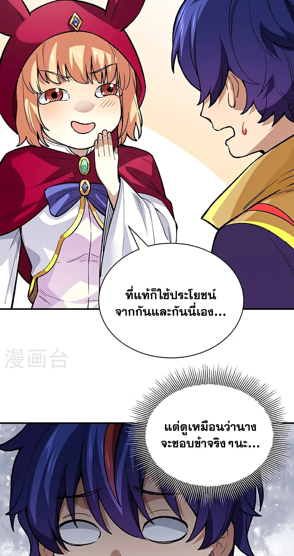 อ่านการ์ตูน WuDao Du Zun 569 ภาพที่ 35